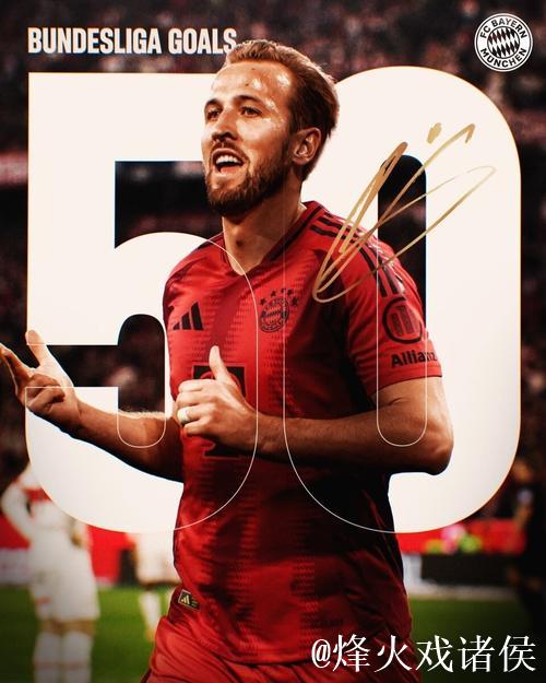 凯恩年度首破50球大关,拜仁新援刷新生涯纪录 凯恩年度首破50球大关,拜仁新援刷新生涯纪录