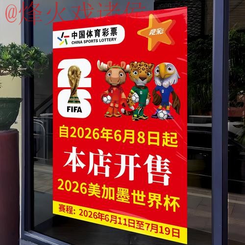 2026世界杯竞猜实时最新网址 2026世界杯竞猜实时最新网址