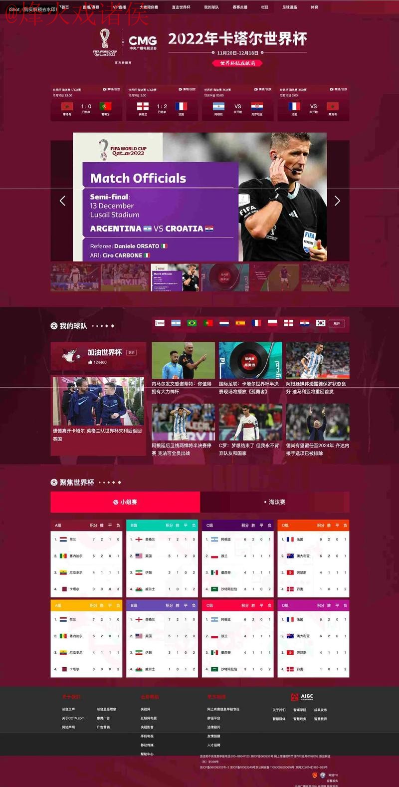 世界杯直播网页版最佳