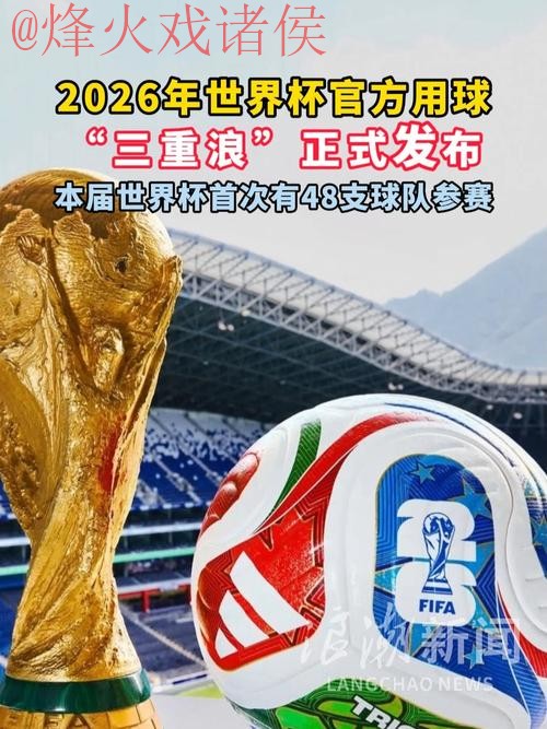 2026世界杯滚球免费最佳 2026世界杯滚球免费最佳